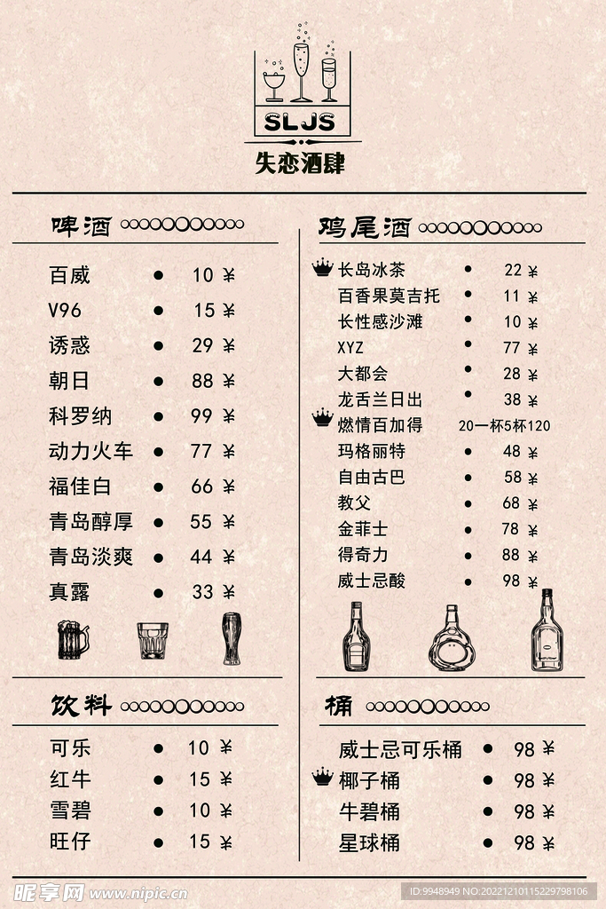 失恋酒肆