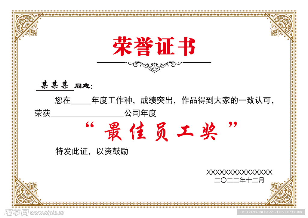 荣誉证书