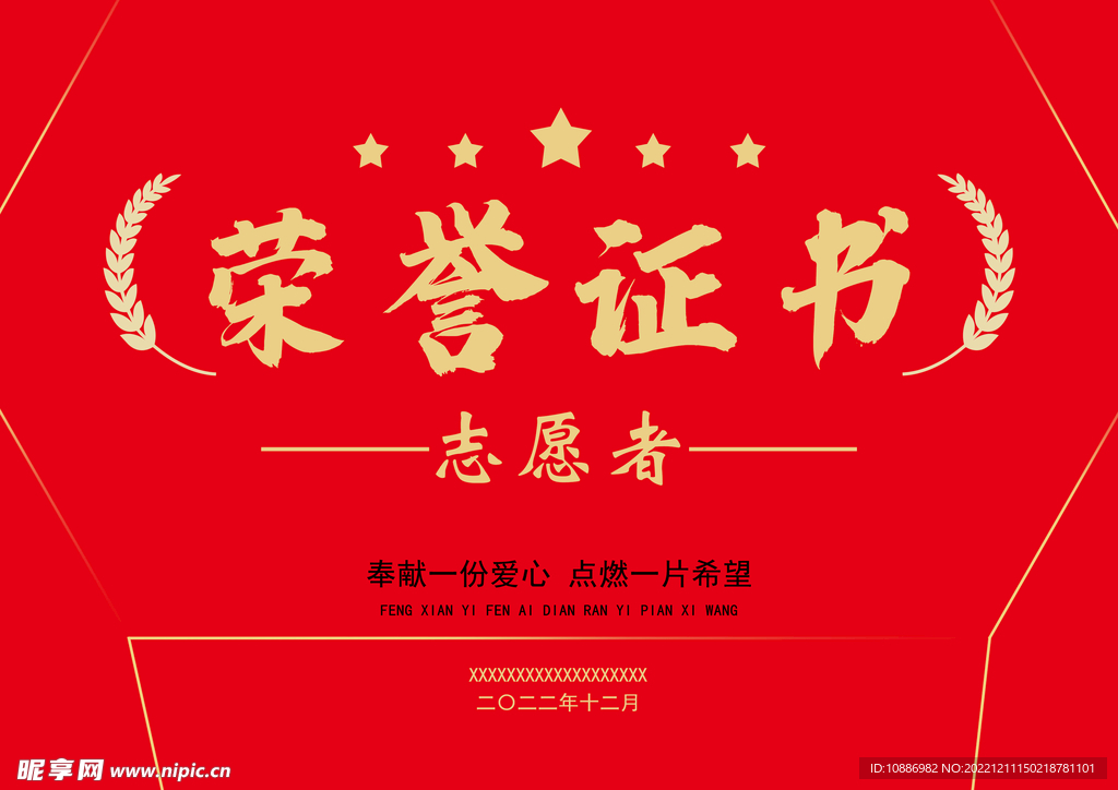 荣誉证书