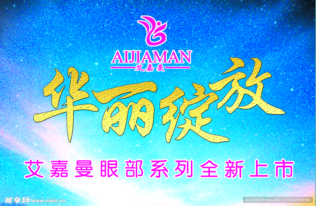 华丽绽放