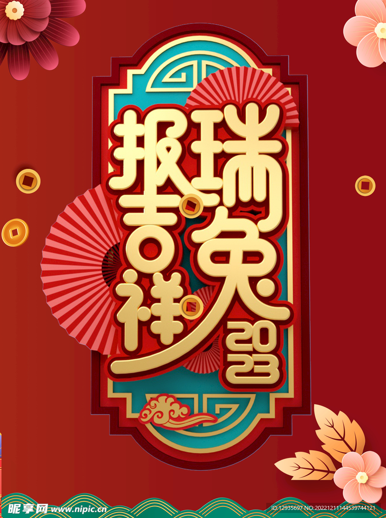 瑞兔报吉祥