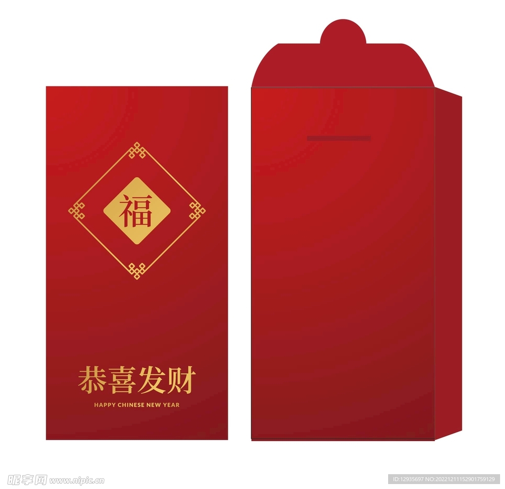 红包恭喜发财