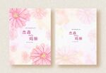 结婚请柬