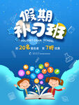 假期补习班海报