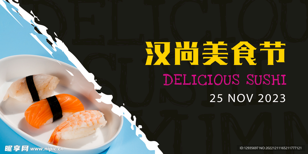 美食节海报