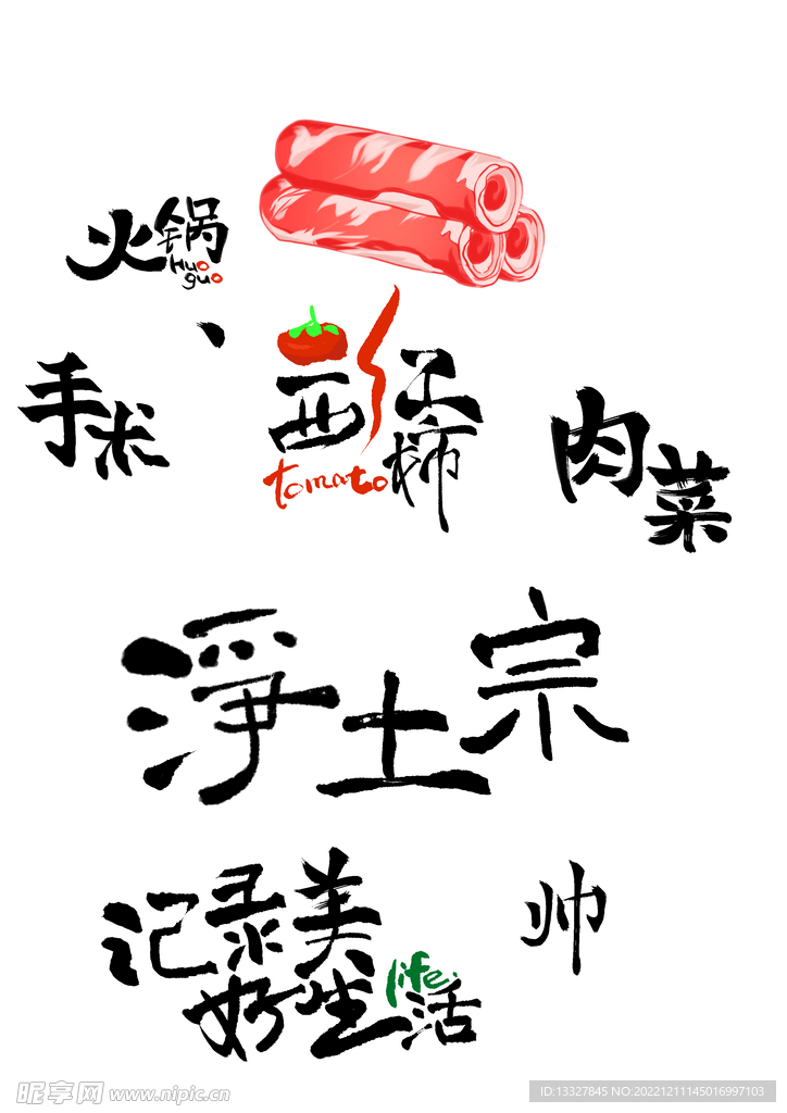 毛笔字 小图案