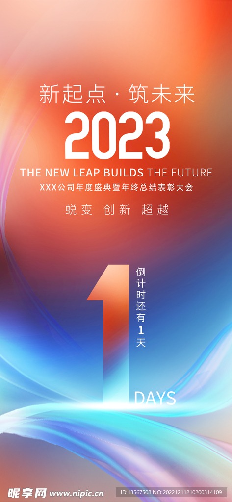 2023倒计时