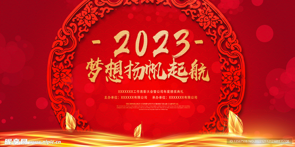 2023兔年