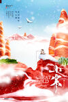 中国风海报
