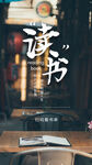 读书摄影图海报