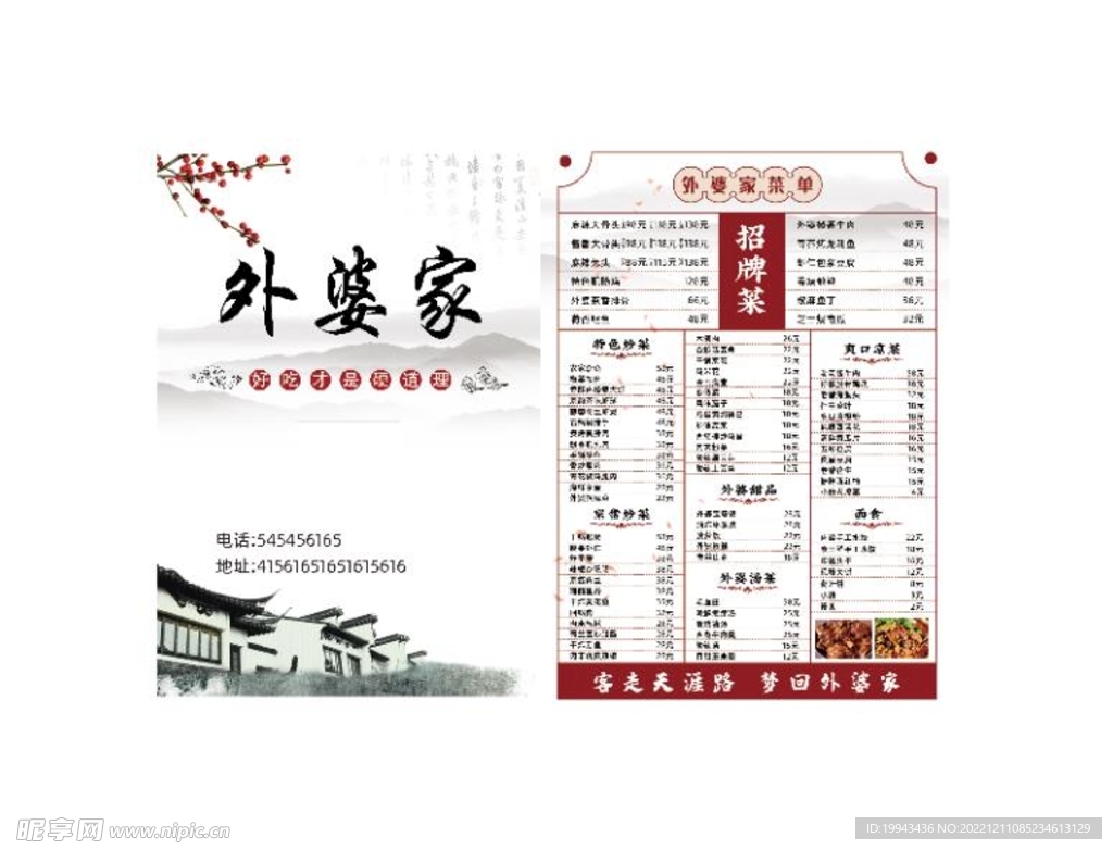 饭店菜单