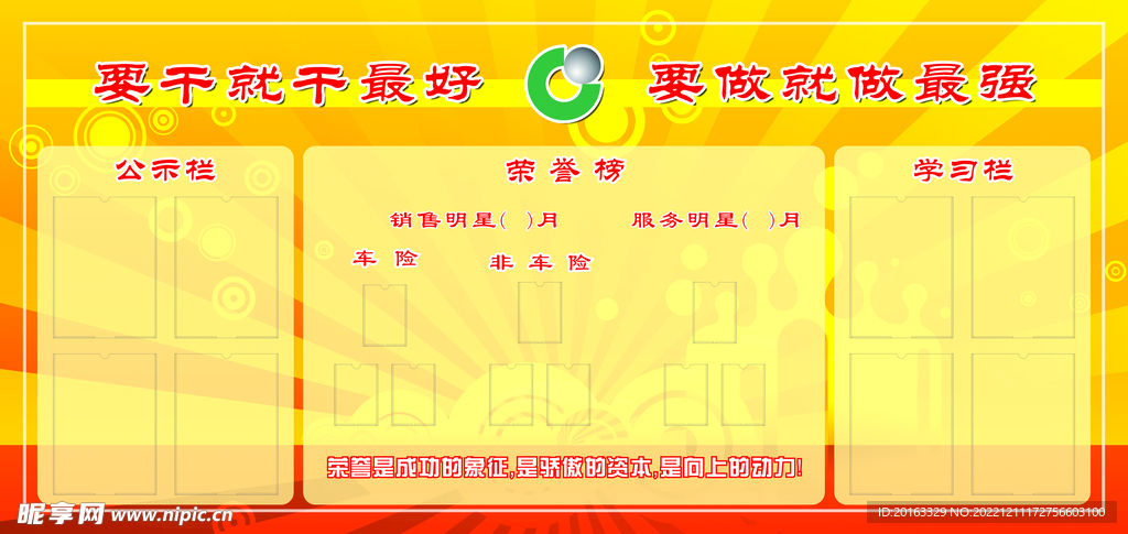 公示栏