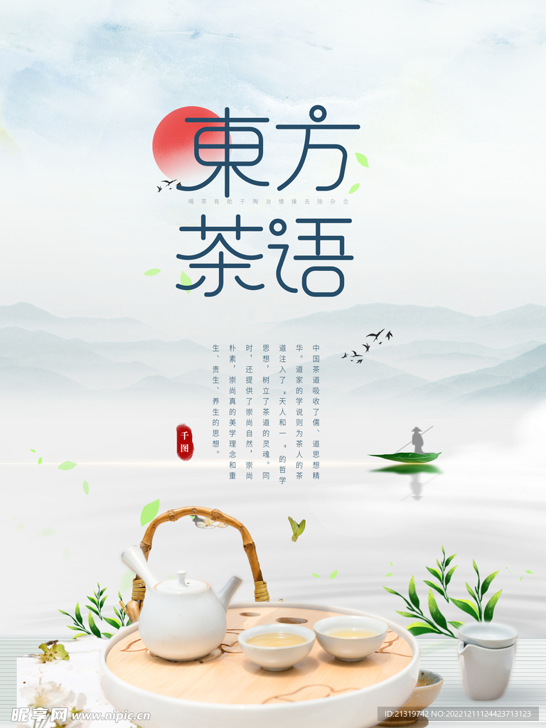 茶文化海报