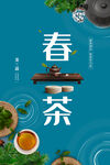 简约大气春茶海报