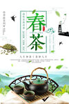 春茶上新海报