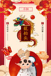 龙抬头海报