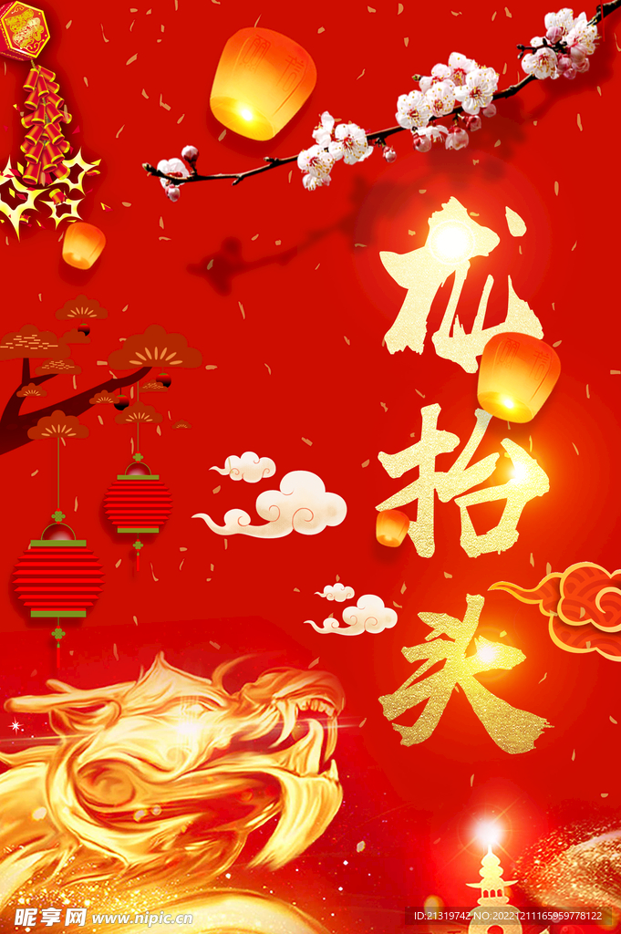 龙抬头海报