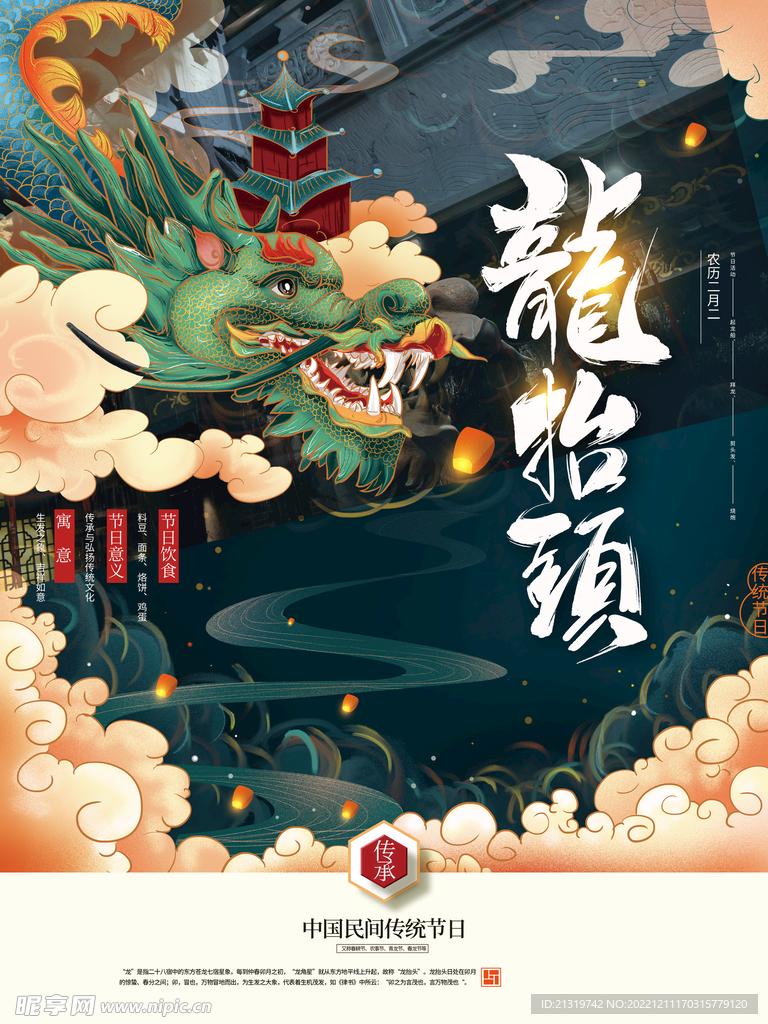 龙抬头海报