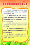 食堂消毒制度
