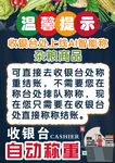 超市温馨提示