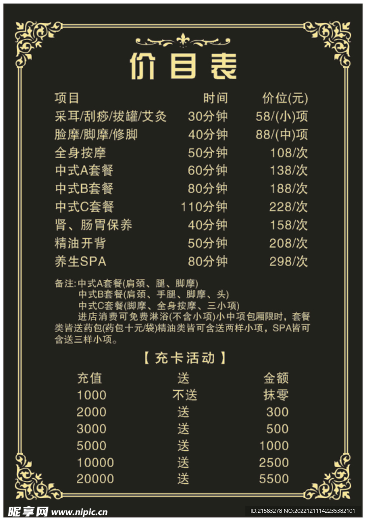 足浴价目表