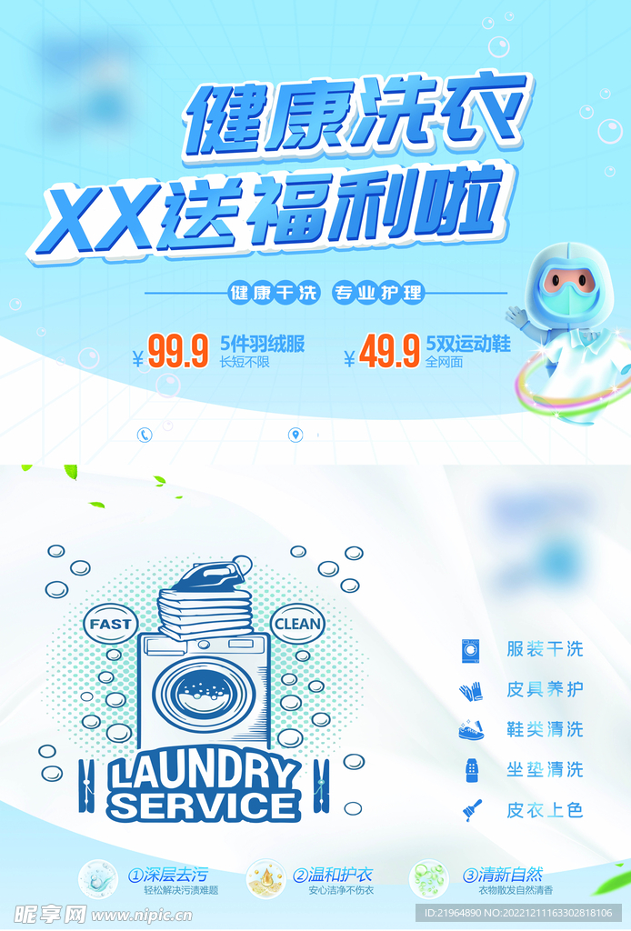 干洗