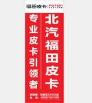 汽车注水旗