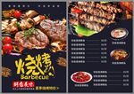 烧烤菜单