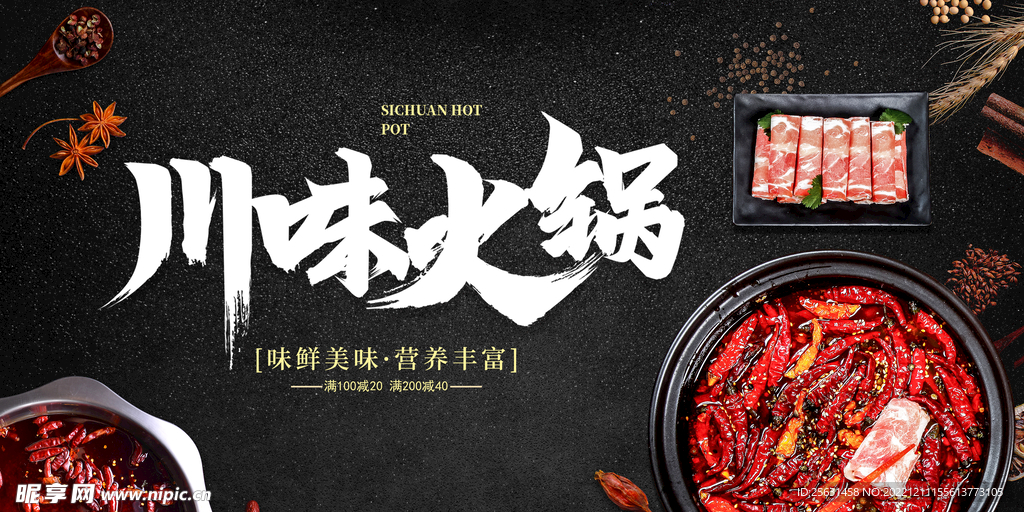 火锅