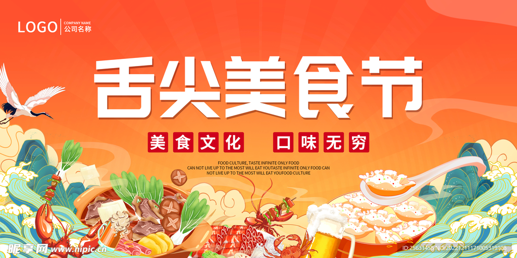 美食节
