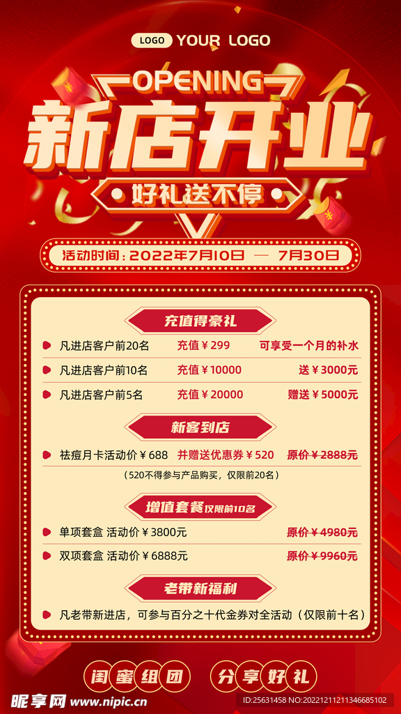 新店开业