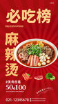 麻辣烫