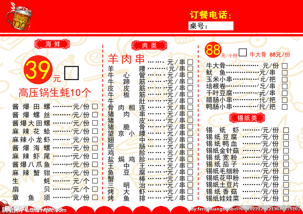烧烤菜单