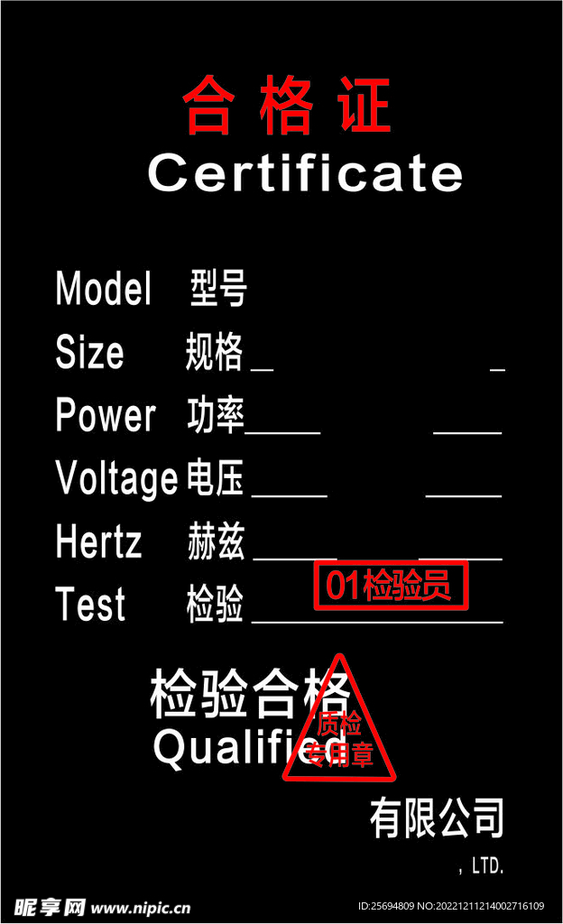 合格证