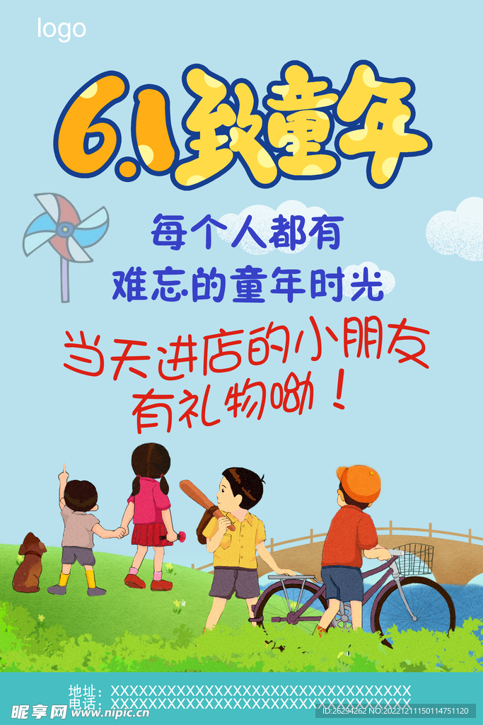 儿童节海报