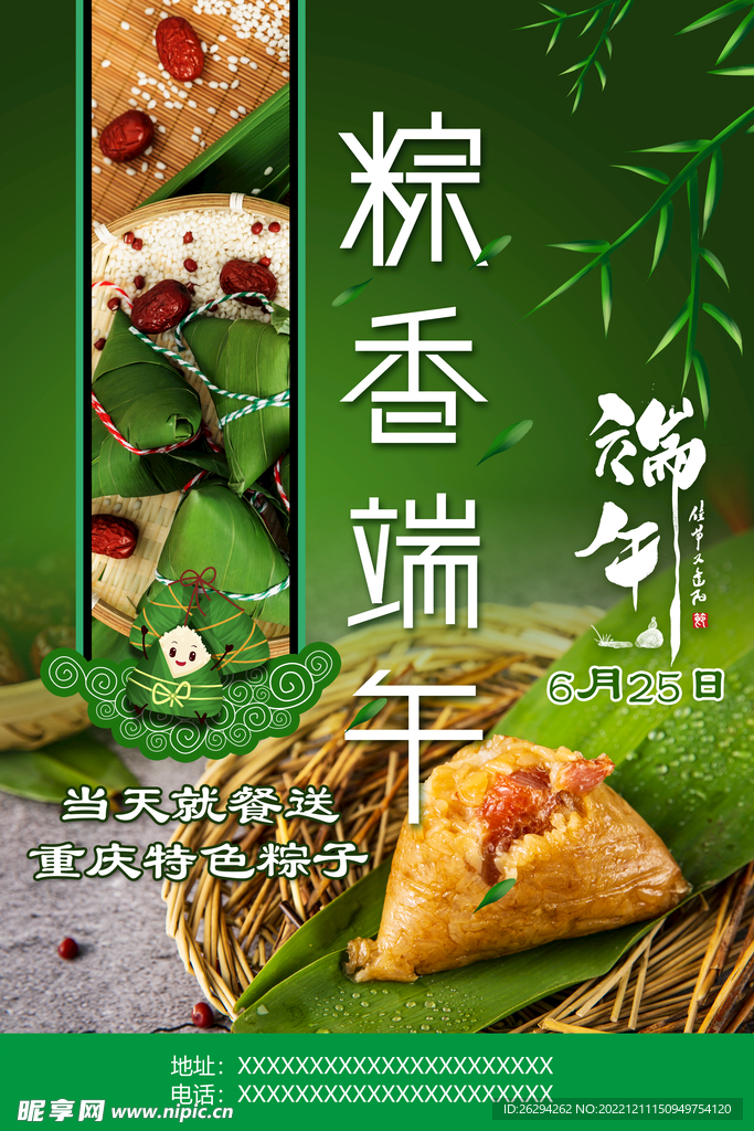端午节海报