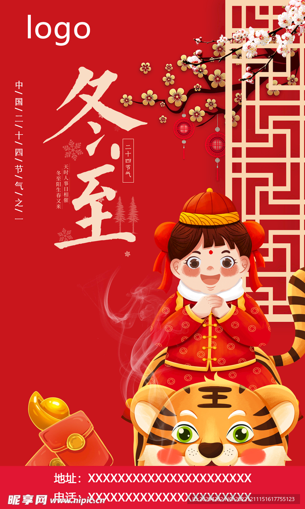 冬至海报