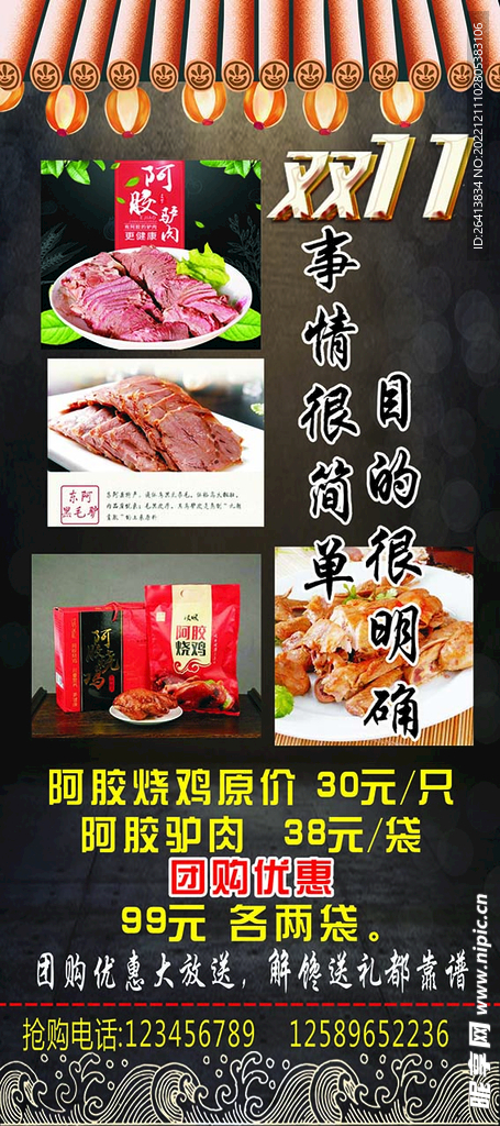 阿胶展架
