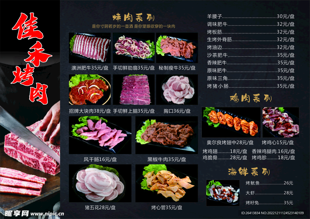 烤肉菜谱