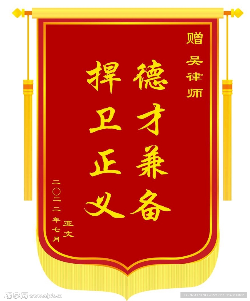 锦旗