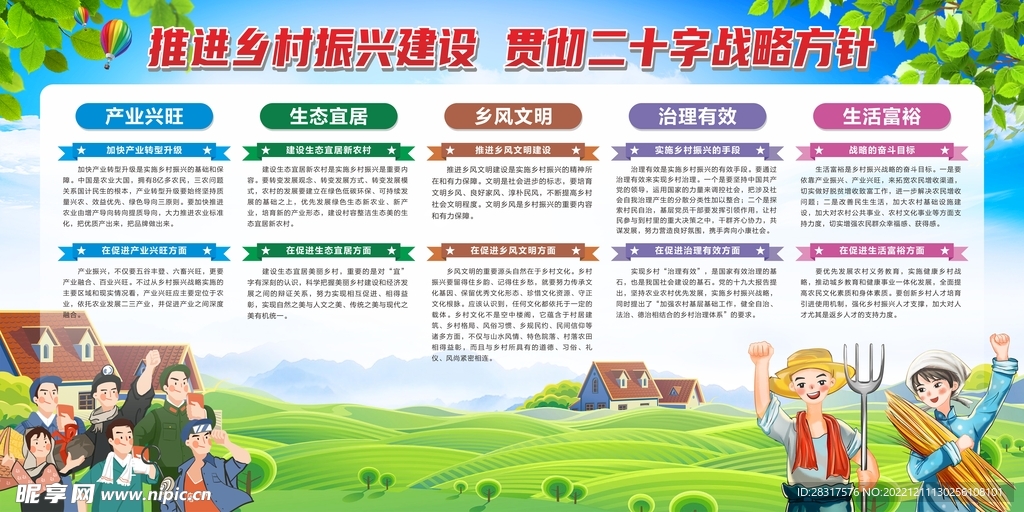 实施乡村振兴战略