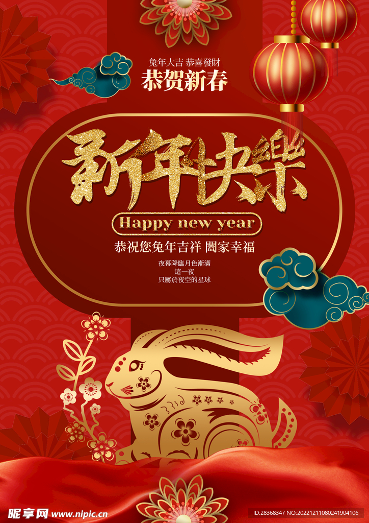  兔年海报