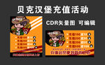 汉堡充值活动