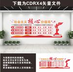 党建社会主义核心价值观文化墙