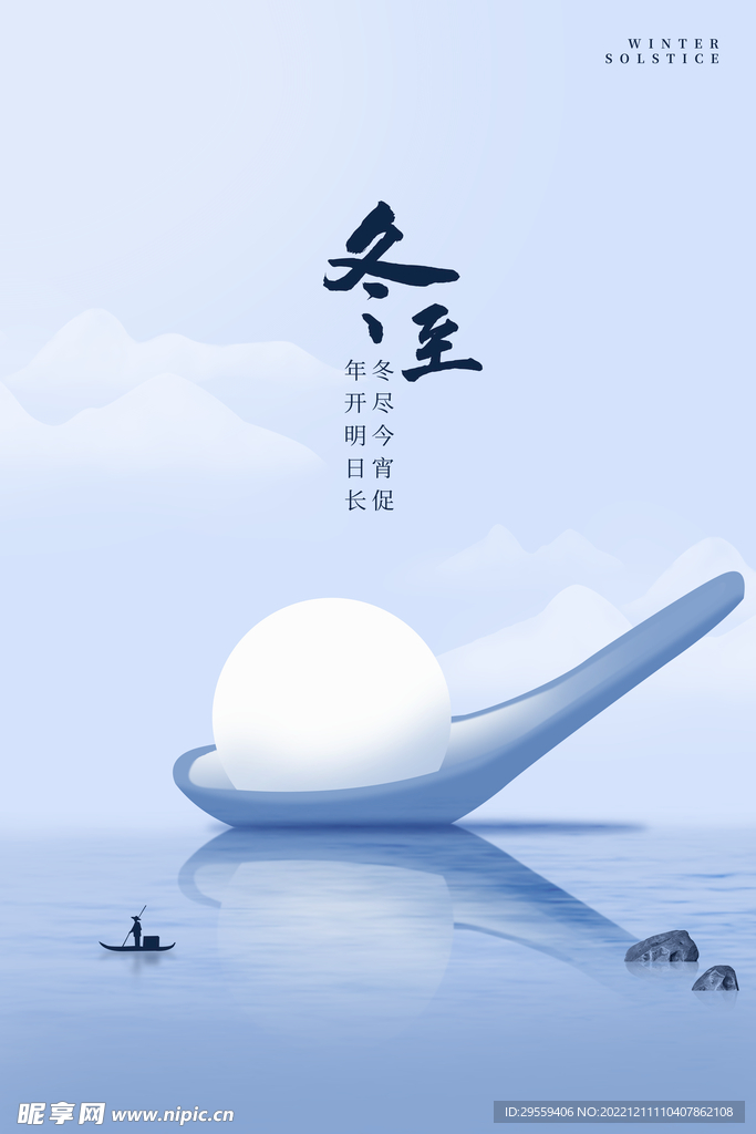 24节气冬至