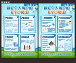 做好个人防护的8个小贴士