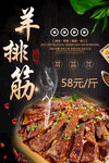 羊排筋
