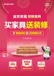 买家具送装修海报