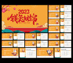 2023兔年台历