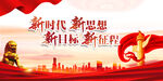 新时代新思想